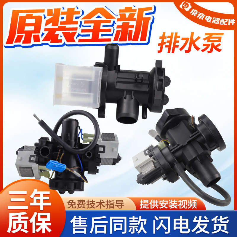 LG滚筒洗衣机排水泵BPX2-8单头双头排水电机马达排水阀配件大全