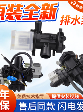 LG滚筒洗衣机排水泵BPX2-8单头双头排水电机马达排水阀配件大全