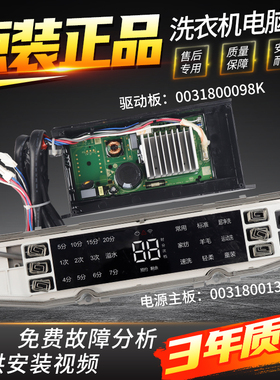0031800138JL海尔洗衣机电脑板MS90/100-BZ958主板MS100-BZ858ZU1