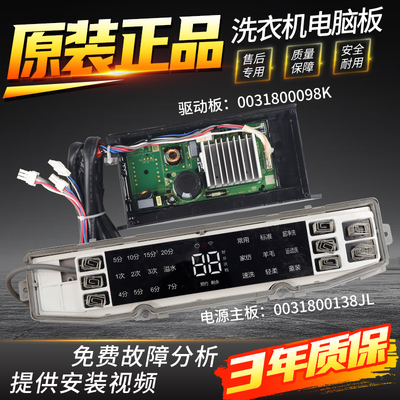 0031800138JL海尔洗衣机电脑板MS90/100-BZ958主板MS100-BZ858ZU1