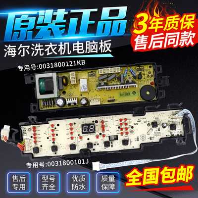 海尔洗衣机电脑板XQB80-Z1708 XQB70-Z1708 N电源主板控制显示板