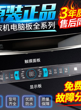 海尔洗衣机电脑板XQS90-BZ978/BZ976 XQS100-BZ978显示主板触摸板