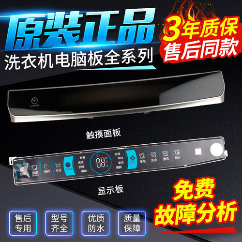 海尔洗衣机电脑板XQS90-BZ978/BZ976 XQS100-BZ978显示主板触摸板