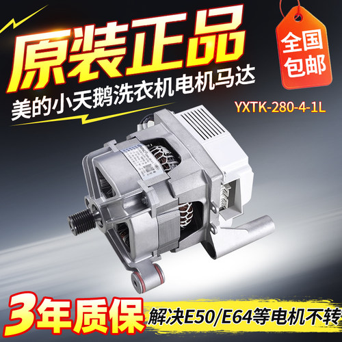 原装小天鹅滚筒洗衣机TG90-1411DG TG80-1411DXS变频电机马达配件