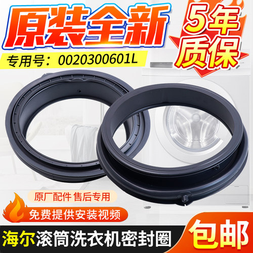 海尔洗衣机密封圈XQG90-B1226AG/BX1228A/BX12266A/B12826GU1门封