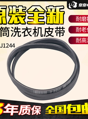 适用威力TCL倍科洗衣机皮带4PJE1244 5EPJ1244电机传送带5PJ1244