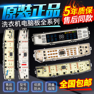 海尔洗衣机电脑板0031800138FA/B/E/F/JK/JL/JA/JF/GD主板显示板