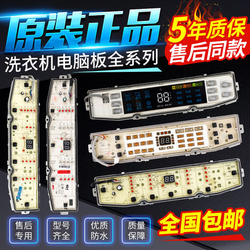 海尔洗衣机电脑板0031800138JL/JK/JA/JF/GD/FA/B/E/F主板显示板