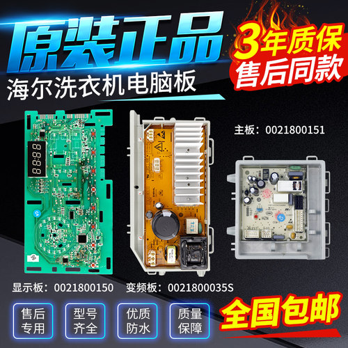 海尔变频洗衣机电脑板XQG100-B816G/HB816G(EX)主板显示板驱动板