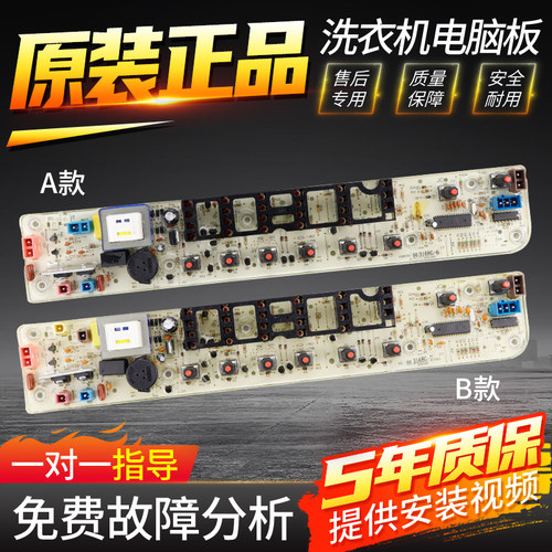 原装美的洗衣机MB60-V2011WL MB70-V2011H电脑板控制主板电源板