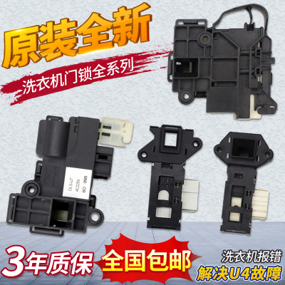 三洋帝度洗衣机电子门锁DLS-U1/U6/U7门开关配件大全6031W/8026BS