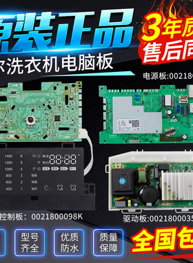 海尔滚筒洗衣机电脑板G120678HB14GU1 G100678HB14SU1主板显示板