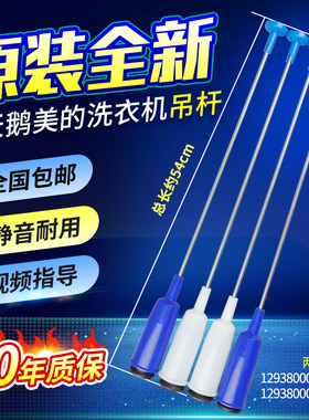 原装小天鹅洗衣机吊杆TB80V20/TB80VN02D/TB80V260WD平衡拉杆减震