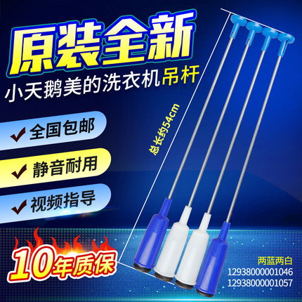 原装小天鹅洗衣机吊杆TB80V20/TB80VN02D/TB80V260WD平衡拉杆减震