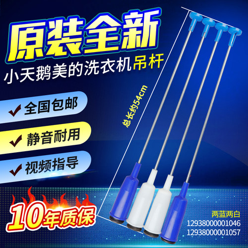 原装美的洗衣机吊杆MB60-3026G/V2011WL减震平衡杆拉杆MB65-3026G