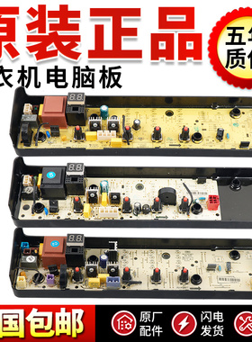原装美的洗衣机MB80ECO1 MB90ECO MB80EC01电脑板电源主板控制板