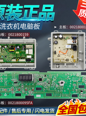 海尔滚筒洗衣机G100108HB12G G100108B12G电脑板主板显示板驱动板