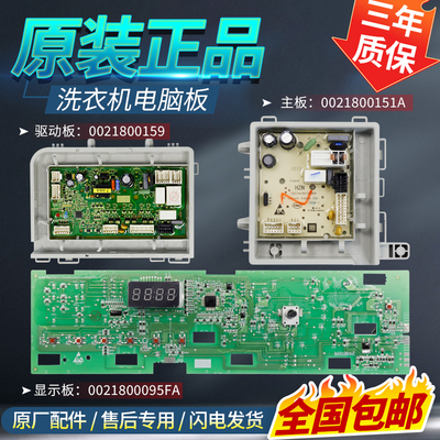 海尔滚筒洗衣机G100108HB12G G100108B12G电脑板主板显示板驱动板