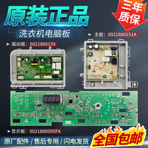 海尔滚筒洗衣机G100108HB12G G100108B12G电脑板主板显示板驱动板