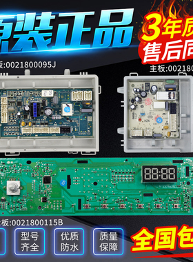 海尔洗衣机EG8012B39SU1 XQG80-BX12759G N电脑主板显示板驱动板