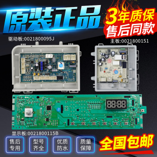 海尔洗衣机EG8012B39SU1 XQG80-BX12759G N电脑主板显示板驱动板