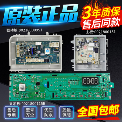 海尔洗衣机EG8012B39SU1 XQG80-BX12759G N电脑主板显示板驱动板