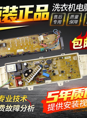 荣事达滚筒洗衣机RG-L6002G RG-L6002W电脑板主板显示板原装配件