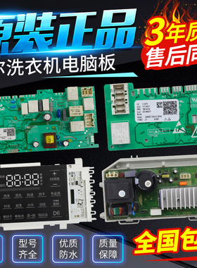 海尔卡萨帝洗衣机电脑板C1 HU10G3主板显示板0021800063/A/B/C