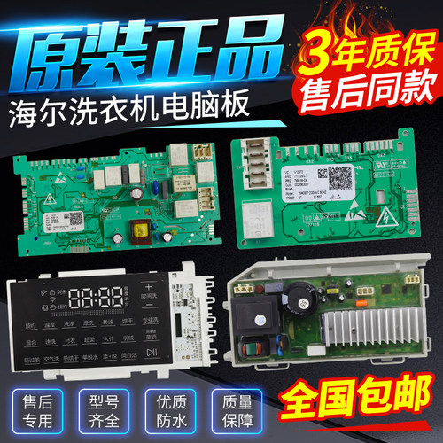 海尔卡萨帝洗衣机电脑板C1 HU10G3主板显示板0021800063/A/B/C