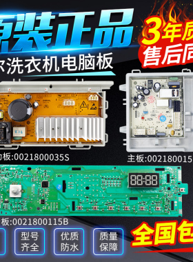 海尔滚筒洗衣机EG9012B929S XQG90-12B20GJD电脑主板显示板驱动板