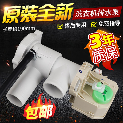 海尔滚筒洗衣机排水泵XPQ-8排水阀电机0020809042E/0020809284A/B