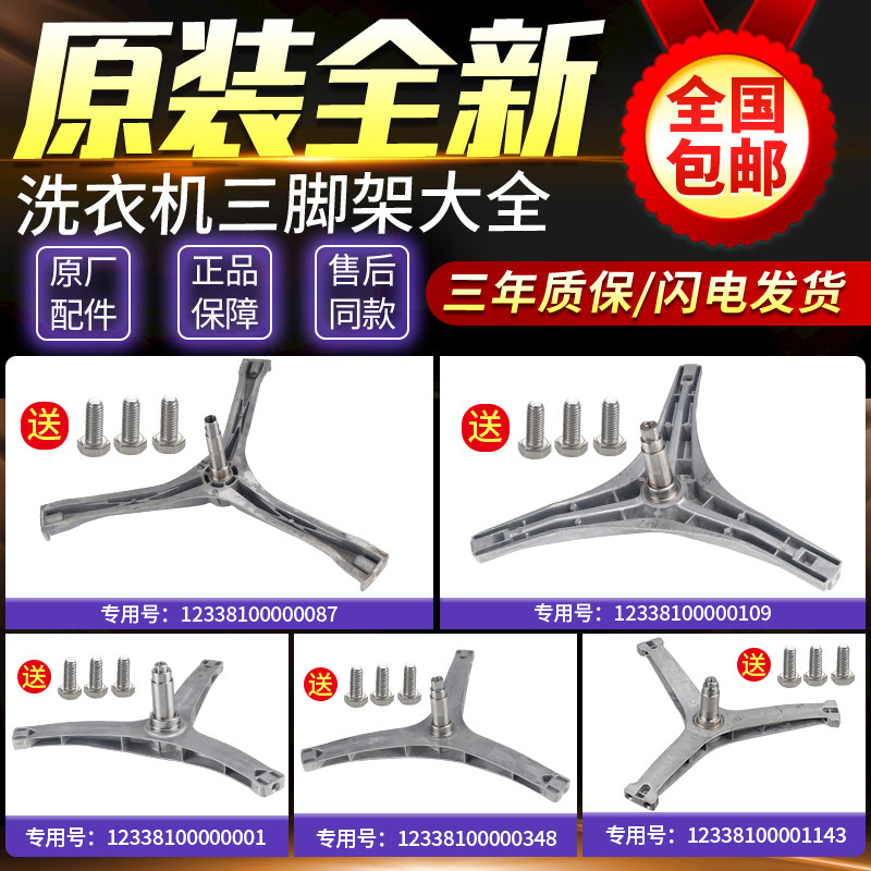 美的小天鹅滚筒洗衣机三脚架轴承油封水封原装全新三角架配件大全