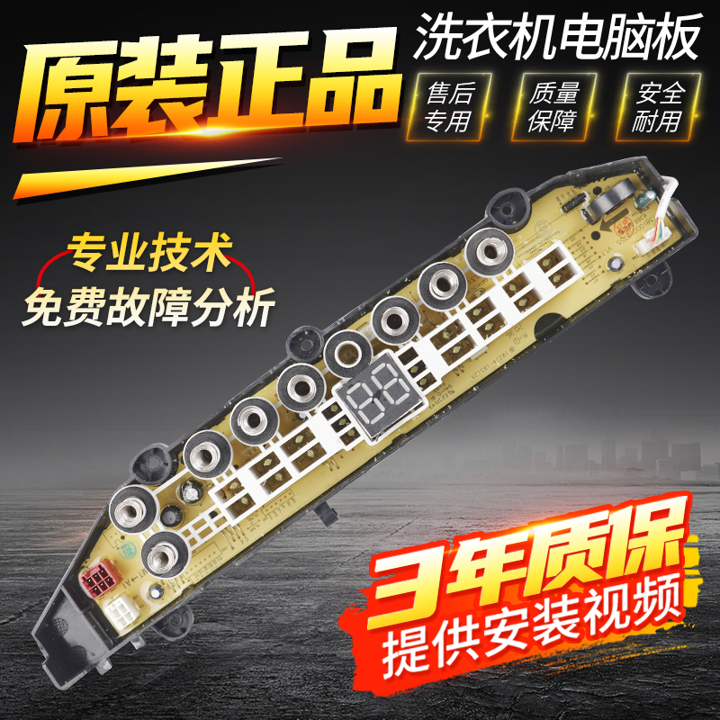 适用美的小天鹅洗衣机电脑板MB100VT70WDY TB100FTEC变频驱动主板