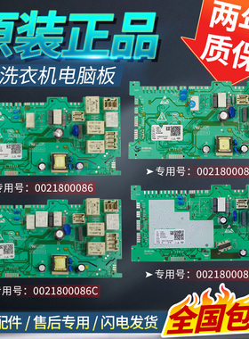 原装海尔滚筒洗衣机电脑主板0021800086A/E/H/EA电源板控制板模块