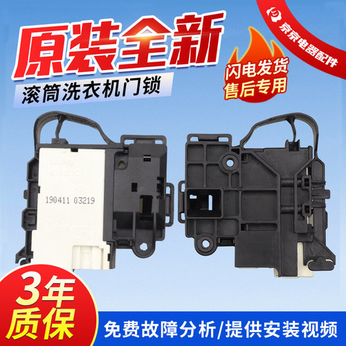 小天鹅美的滚筒洗衣机门锁TD80/TG80/TG90-1411DXS门开关配件