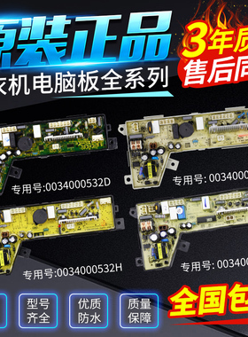 0034000532/A/B/C/D/F/G/H/E海尔洗衣机电脑板主板电源板控制板