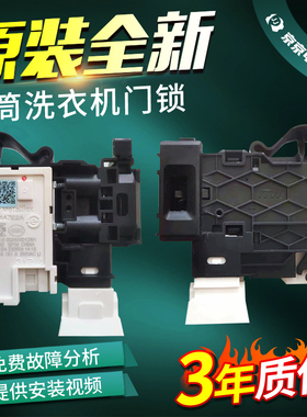 0024000128H海尔卡萨帝洗衣机门锁C1 HD10G6LU1/HD10P6LU1门开关