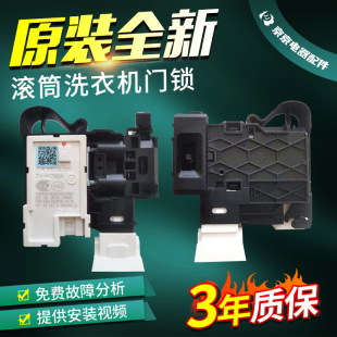 0024000128H海尔卡萨帝洗衣机门锁C1 HD10G6LU1/HD10P6LU1门开关