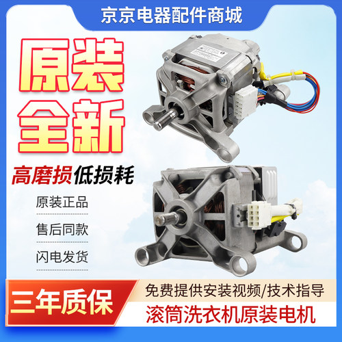 松下滚筒洗衣机XQG60-V65GS/V65GW/V64NS/V63GS/V61GS/AS电机马达