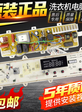 荣事达滚筒洗衣机WF71010SOR WF81010SOR电脑板线路板主板显示板