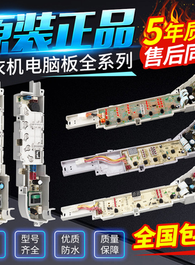 海尔洗衣机电脑板XQB60/70/80-7288HM/728E/M918/KM12688控制主板