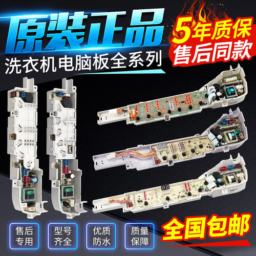海尔洗衣机电脑板XQB60/70/80-7288HM/728E/M918/KM12688控制主板