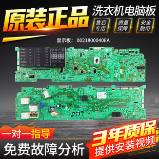 AW电源主板显示板 0021800040EA海尔洗衣机电脑板XQG60 B1226A