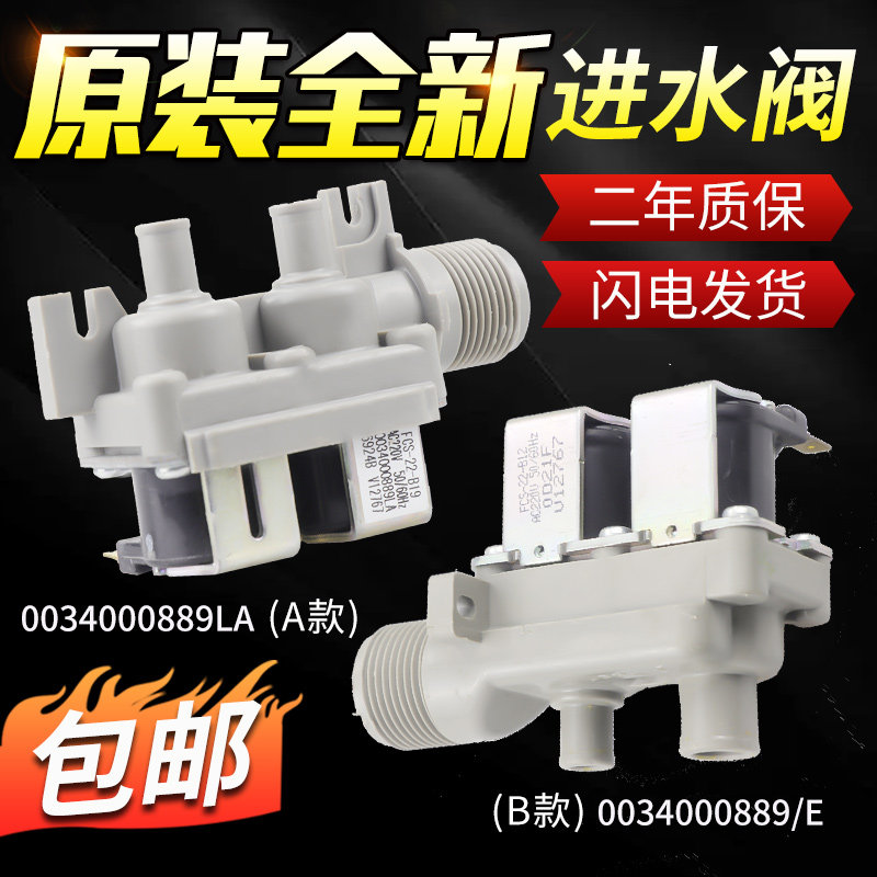 原装海尔洗衣机进水阀0034000889/E/LA 双头电磁阀进