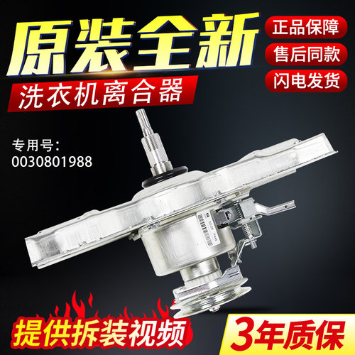 海尔洗衣机离合器S7516Z61/S7536Z61/S75188Z61减速器总成配件