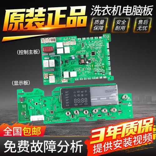 西门子滚筒洗衣机电脑板XQG56-08M360(WS08M360TI)电源主板显示板