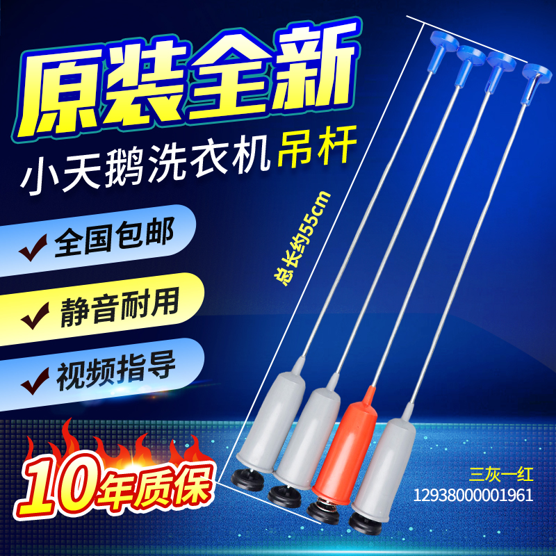 小天鹅洗衣机吊杆TB70V20W TB80VN12 TB70/TB72-1628MH减震平衡杆