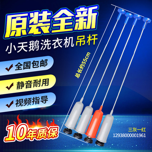 小天鹅洗衣机吊杆TB70V20W TB80VN12 TB70/TB72-1628MH减震平衡杆