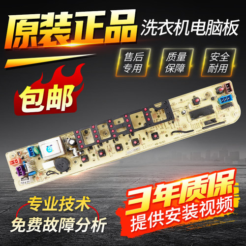 原装荣事达洗衣机电脑板XQB55-648G RB55-X248G电源板主板控制板