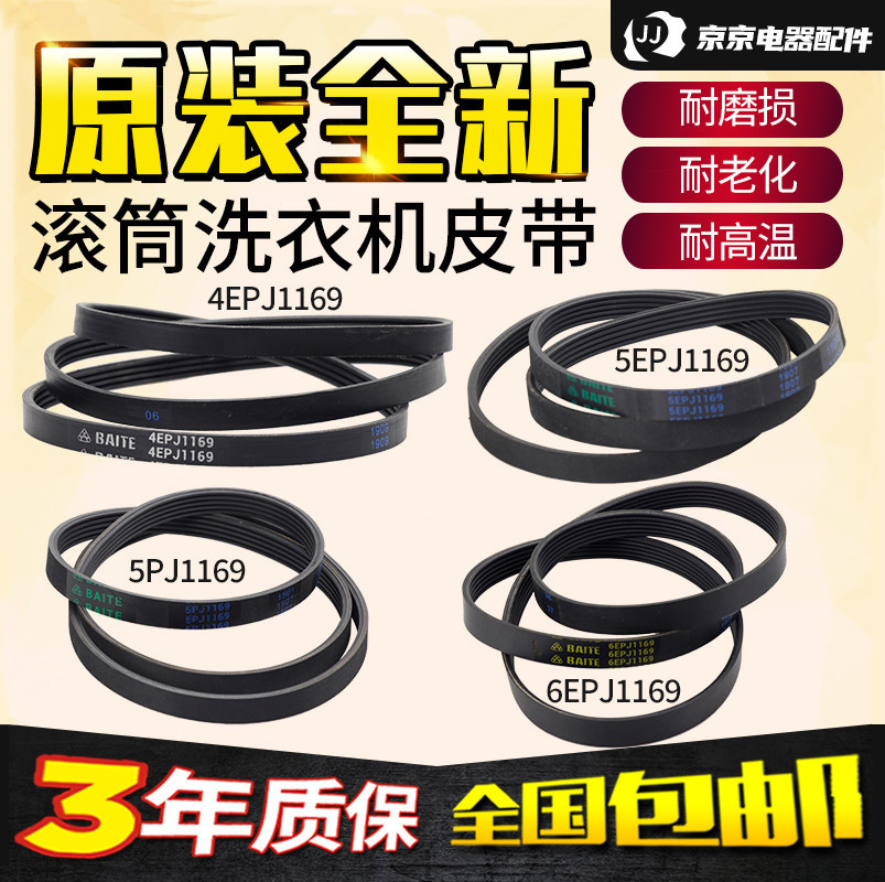 原装创维滚筒洗衣机皮带4EPJ1169 5EPJ1169 6EPJ1169电机传送带图片